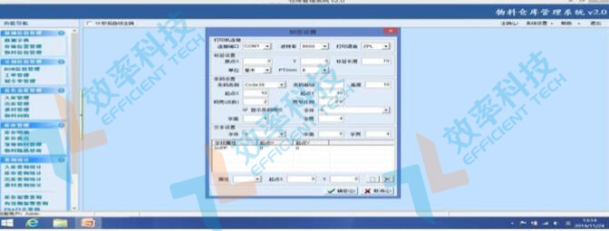 效率科技WMS倉庫管理系統條碼打印管理