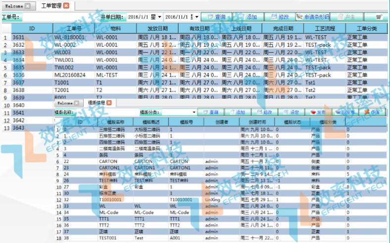MES系統工單管理 MES系統工單管理