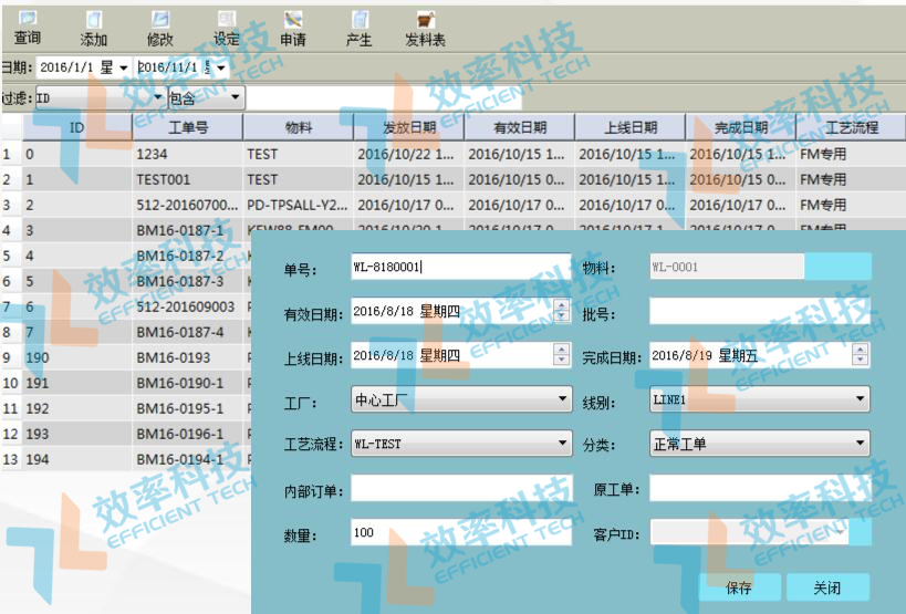 MES系統(tǒng)工單創(chuàng)建 MES系統(tǒng)工單創(chuàng)建