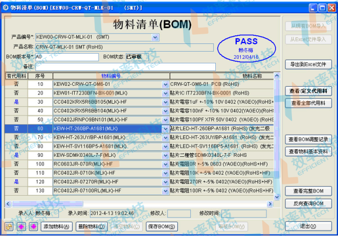 smt防錯料系統-BOM物料清單