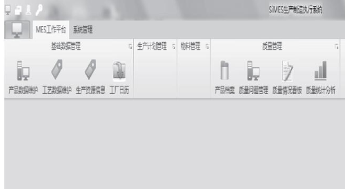 MES系統部分界面