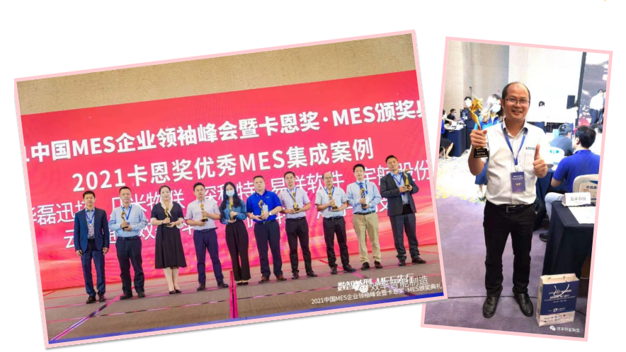喜報!效率科技榮獲“2021卡恩獎優秀MES集成案例”獎