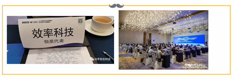 喜報!效率科技榮獲“2021卡恩獎優秀MES集成案例”獎