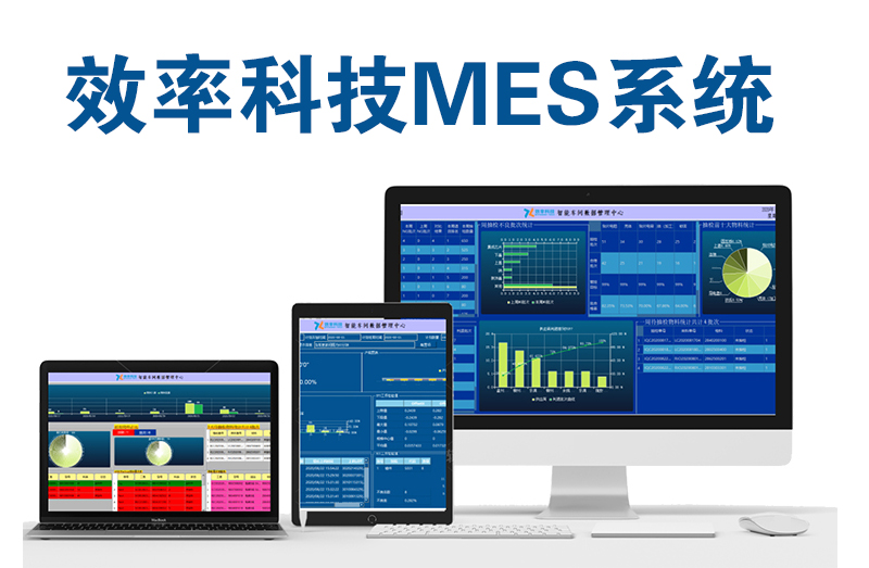 E-MES系統介紹